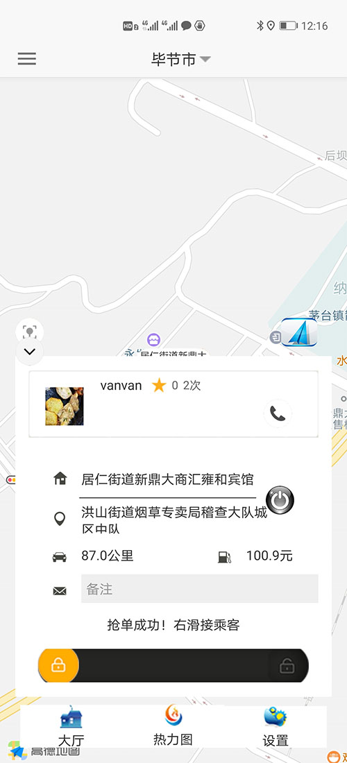 天津順風(fēng)車天津代駕天津網(wǎng)約車天津打車APP軟件源碼司機(jī)端 (14)(天津順風(fēng)車天津代駕天津網(wǎng)約車天津打車APP軟件)司機(jī)搶單成功后，不論是即時訂單還是預(yù)約訂單，(天津順風(fēng)車天津代駕天津網(wǎng)約車天津打車APP軟件)APP都會跳轉(zhuǎn)到熱力地圖，并且有相應(yīng)的文字提示。 (15)如果是即時單，跳轉(zhuǎn)到熱力地圖后，會彈出詳細(xì)的訂單信息界面，包括乘客的昵稱、電話、乘車次數(shù)、星級評分、此次訂單的出發(fā)地、目的地、公里數(shù)、預(yù)估時間、預(yù)估費(fèi)用； (16)(天津順風(fēng)車天津代駕天津網(wǎng)約車天津打車APP軟件)司機(jī)滑動“接乘客”滑
