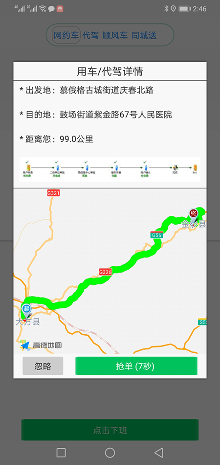 代駕APP代駕軟件代駕源碼網(wǎng)約車許可證辦理代駕小程序 18、(代駕APP代駕軟件代駕源碼網(wǎng)約車許可證辦理代駕小程序)乘客可以選擇多種支付方式，包括在線支付、現(xiàn)金結(jié)算、二維MA支付、余額支付、優(yōu)惠券抵扣等5種支付方式；使用哪種支付方式取決于司機推送賬單時的選擇； 19、如果是現(xiàn)金支付和二維MA支付，不論成功與否，(代駕APP代駕軟件代駕源碼網(wǎng)約車許可證辦理代駕小程序)乘客端均不會顯示支付界面，直接顯示評價對方的界面； 20、如果此次費用未支付，乘客下次使用該APP時，(代駕APP代駕軟件代駕源碼網(wǎng)約車許可