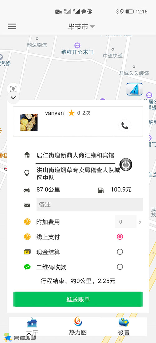 網(wǎng)約車(chē)許可證代駕APP代駕軟件網(wǎng)約車(chē)許可證辦理代駕源碼 18、(網(wǎng)約車(chē)許可證代駕APP代駕軟件網(wǎng)約車(chē)許可證辦理代駕源碼)客可以選擇多種支付方式，包括在線支付、現(xiàn)金結(jié)算、二維MA支付、余額支付、優(yōu)惠券抵扣等5種支付方式；使用哪種支付方式取決于司機(jī)推送賬單時(shí)的選擇； 19、如果是現(xiàn)金支付和二維MA支付，不論成功與否，乘客端均不會(huì)顯示支付界面，直接顯示評(píng)價(jià)對(duì)方的界面； 20、如果此次費(fèi)用未支付，乘客下次使用該APP時(shí)，APP會(huì)自動(dòng)彈出提醒上次訂單未支付，需要支付完成后才可以繼續(xù)下單； 21、乘客也可以在歷史訂
