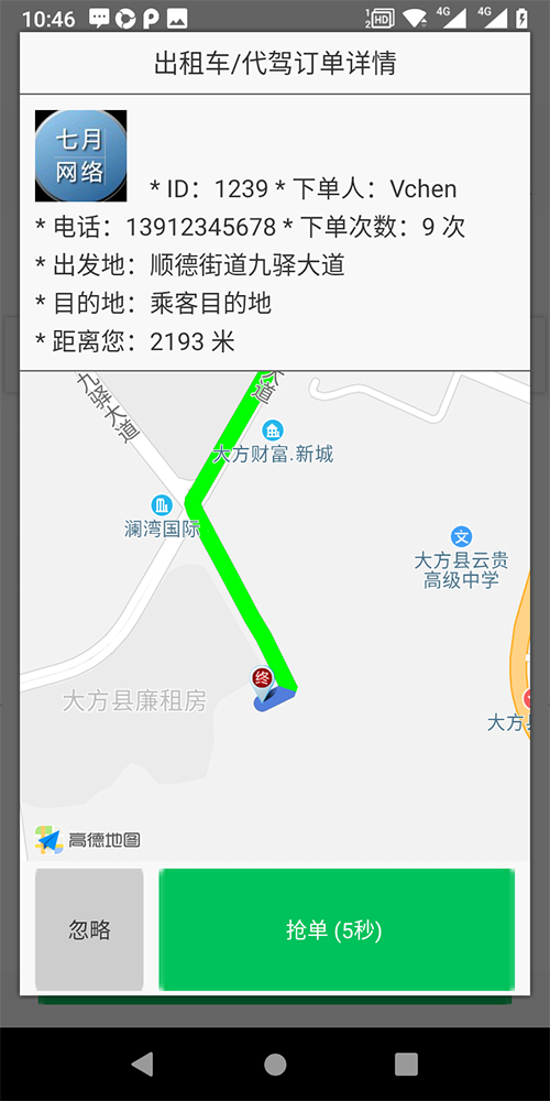 小程序語音叫出租車APP打車軟件 (7)、(小程序語音叫出租車APP打車軟件)后臺(tái)設(shè)置司機(jī)接單服務(wù)分下限； (8)、服務(wù)端采用數(shù)據(jù)庫讀、寫分離，支持分布式部署，支持反向代理，支持高并發(fā)； (9)、(小程序語音叫出租車APP打車軟件)司機(jī)端支持語音播報(bào)、轉(zhuǎn)單、聽單范圍設(shè)置，搶單成功后自動(dòng)撥打乘客Dian話；
