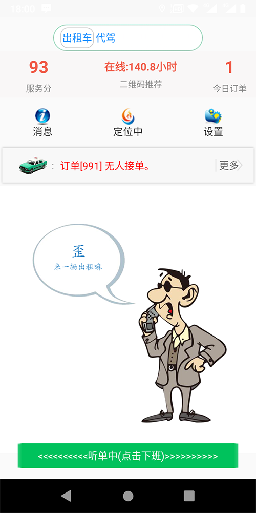 小程序語音叫出租車APP打車軟件 (7)、(小程序語音叫出租車APP打車軟件)后臺(tái)設(shè)置司機(jī)接單服務(wù)分下限； (8)、服務(wù)端采用數(shù)據(jù)庫讀、寫分離，支持分布式部署，支持反向代理，支持高并發(fā)； (9)、(小程序語音叫出租車APP打車軟件)司機(jī)端支持語音播報(bào)、轉(zhuǎn)單、聽單范圍設(shè)置，搶單成功后自動(dòng)撥打乘客Dian話；