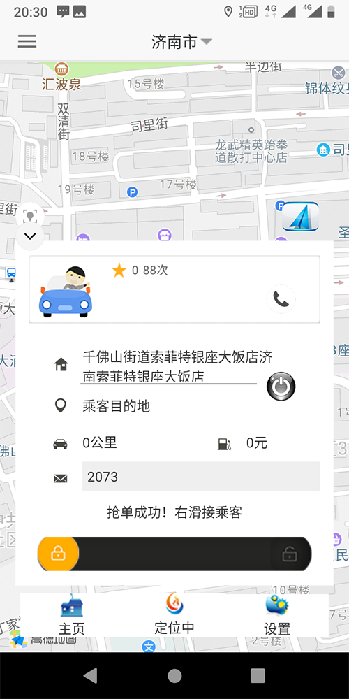 出租車小程序叫車公眾號打車軟件 (12)、出租車公眾號的乘客端，支持狀態(tài)保持，乘客點擊一鍵下單呼叫出租車后，在三分鐘之內(nèi)，不能重復(fù)下單，當(dāng)乘客下單后，系統(tǒng)會有等待圖標(biāo)和倒計時框，倒計時3分鐘，3分鐘之內(nèi)如果沒有司機接單，系統(tǒng)自動取消該次訂單呼叫；未到3分鐘時，會顯示此次訂單通知了多少位出租車司機，有幾人搶單，有幾人拒絕；如果附近沒有空閑出租車司機，則會自動擴大通知范圍半徑繼續(xù)呼叫；若有司機-搶-單-后，界面會顯示該司機的車牌號、手機號碼、接單次數(shù)、服務(wù)分、評分； 可以統(tǒng)計每一天的收入、司機在線時長；服