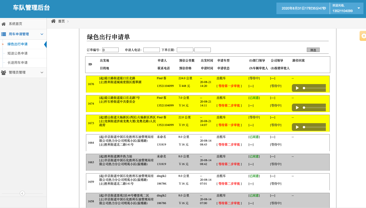 濟(jì)南出租車電話叫車小程序軟件 1、(濟(jì)南出租車電話叫車小程序軟件)入駐申請模塊 出租車： 個人上傳駕照、行駛證、人車合一證、出租營運(yùn)證、身份證； 公司上傳營業(yè)執(zhí)照、法人身份證、車輛行駛證、人車合一證、出租營運(yùn)證； 2、(濟(jì)南出租車電話叫車小程序軟件)個人中心模塊 個人信息， 個人資料， 頭像，昵稱，手機(jī)號；