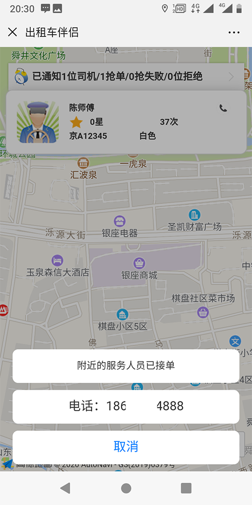 濟(jì)南出租車電話叫車小程序軟件 1、(濟(jì)南出租車電話叫車小程序軟件)入駐申請模塊 出租車： 個人上傳駕照、行駛證、人車合一證、出租營運(yùn)證、身份證； 公司上傳營業(yè)執(zhí)照、法人身份證、車輛行駛證、人車合一證、出租營運(yùn)證； 2、(濟(jì)南出租車電話叫車小程序軟件)個人中心模塊 個人信息， 個人資料， 頭像，昵稱，手機(jī)號；