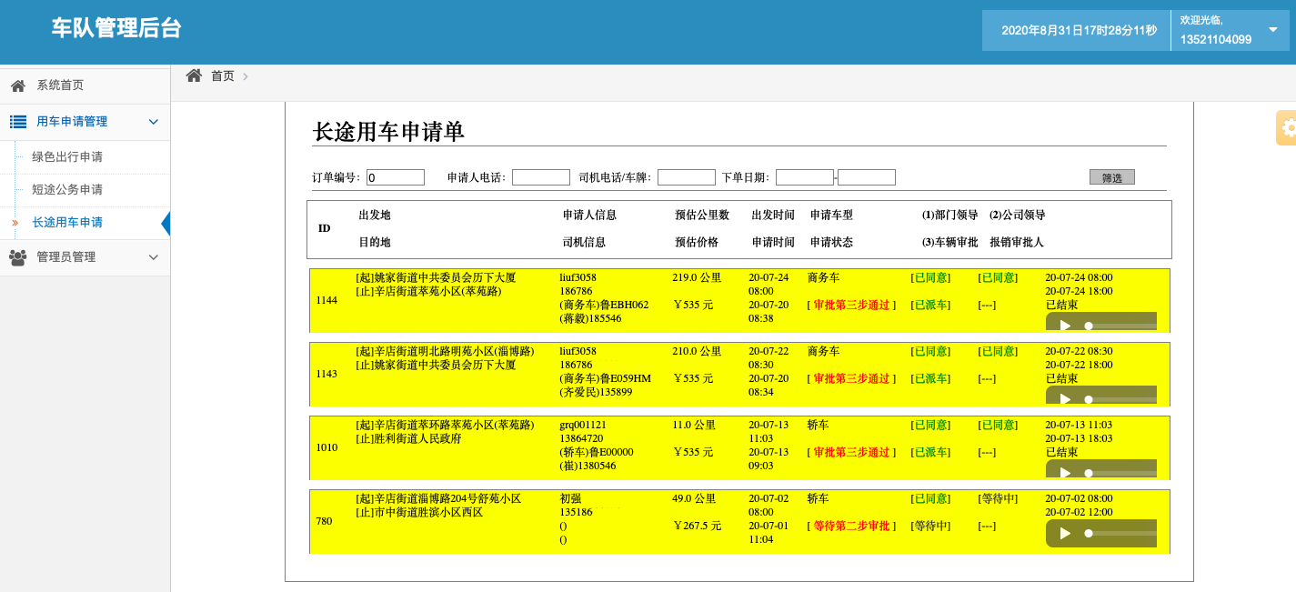 11、 (出租車手機搶單派單軟件)積分管理 積分類型管理： 不同積分的類型添加和對應給予積分標準設置；積分統(tǒng)計管理： 統(tǒng)計不同欄目的不同種類積分，如出租車的支付積分、評價積分； 12、 賬務流水管理 出租車賬務管理： 流水統(tǒng)計與查詢； 13、司機統(tǒng)計管理： 出租車司機統(tǒng)計模塊， 包括在線時長、訂單數量、星級評價、收入的統(tǒng)計查詢； 14、訂單路徑回放管理： 出租車司機訂單路徑回放模塊 統(tǒng)計、查看每一單的行駛經過路徑回放；