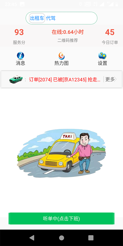  到預(yù)約時間后再電-化聯(lián)系乘客去指定位置接乘客； 代人預(yù)約叫車，在地圖上選擇出發(fā)點、目的地、乘車人、出發(fā)時間進行下單； 5、(出租車公眾號下單叫車手機軟件)進程操作 出租車墻單成功后可以看乘車人名稱、乘坐次數(shù)、信用分、頭像、可撥打電-化、也可以取消； 首次滑動去接乘客，乘客上車后第二次滑動去目的地； 行駛過程中若乘客需要改變目的地，再次滑動去目的地，第三次滑動到達目的地； 接單車輛到達乘客目的地后，系統(tǒng)開始停止行程錄音、記錄到達點坐標(biāo)和時間； 到達目的地后推送賬單和添加過橋過路費（如果有）； 評價