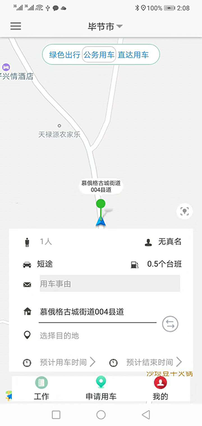 廣州公務出行車輛手機APP管理系統(tǒng) （廣州公務出行車輛手機APP管理系統(tǒng)）短途公務使用的車輛是企業(yè)自有車隊車輛； 用戶選擇了出發(fā)地、目的地之后，再選擇開始用車時間和用車結(jié)束時間；系統(tǒng)根據(jù)用車時間長短計算出所需要的臺班和費用；用戶提交申請； 辦公室主任收到推送通知后，查看該部門當前月份是否還有用車預算，如果金費充足，則同意此次申請； 申請的用戶會同時收到此次審批推送通知； 此時車隊隊長也會收到經(jīng)過辦公室主任同意的用車審批，車隊隊長根據(jù)用戶所需要的車輛類型，選擇車隊里已經(jīng)歸隊的車輛進行派單； 此時申請的用戶