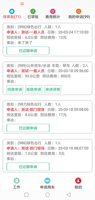 深圳公務車輛派遣APP管理系統(tǒng) （深圳公務車輛派遣APP管理系統(tǒng)）PC管理端包含了統(tǒng)計匯總、用車申請管理、人員管理、車型管理、車輛管理、部門用車預算管理、前端信息管理、基層單位內部用車、系統(tǒng)管理等九大模塊； (一)、統(tǒng)計匯總模塊包含車輛使用情況查詢統(tǒng)計表、車輛使用情況匯總統(tǒng)計表、綠色出行個人閱讀匯總表、短途公務個人月度匯總表、長途用車個人月度匯總表、費用統(tǒng)計表六大功能模塊； 1、車輛使用情況查詢統(tǒng)計表功能為統(tǒng)計所有子單位和部門的公務用車和外部用車兩者的使用公里數(shù)、費用、臺班數(shù)、小計等情況，同時計算出兩者