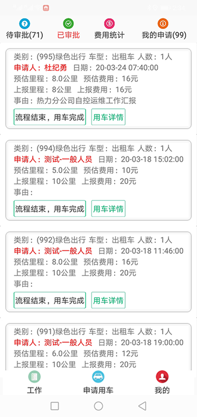 成都公務(wù)車輛調(diào)度管理軟件系統(tǒng) （成都公務(wù)車輛調(diào)度管理軟件系統(tǒng)）人員管理模塊包含一般人員列表、部門車輛審批人列表、車輛管理部審批人列表、報(bào)銷審批人列表、公司領(lǐng)導(dǎo)列表、新建人員六大功能模塊； 1、一般人員列表功能為列表展示所有會(huì)員的名稱、手機(jī)號(hào)、設(shè)備ID、坐標(biāo)、設(shè)備類型、所屬部門、注冊(cè)時(shí)間等基礎(chǔ)數(shù)據(jù)； 同時(shí)允許編輯、刪除、設(shè)置成為管理員、測(cè)試客戶推送功能； 可以按照指定的部門、名稱、電-話進(jìn)行查詢； 2、（成都公務(wù)車輛調(diào)度管理軟件系統(tǒng)）部門車輛審批人列表展示所有會(huì)員的名稱、手機(jī)號(hào)、設(shè)備ID、坐標(biāo)、設(shè)備類型、