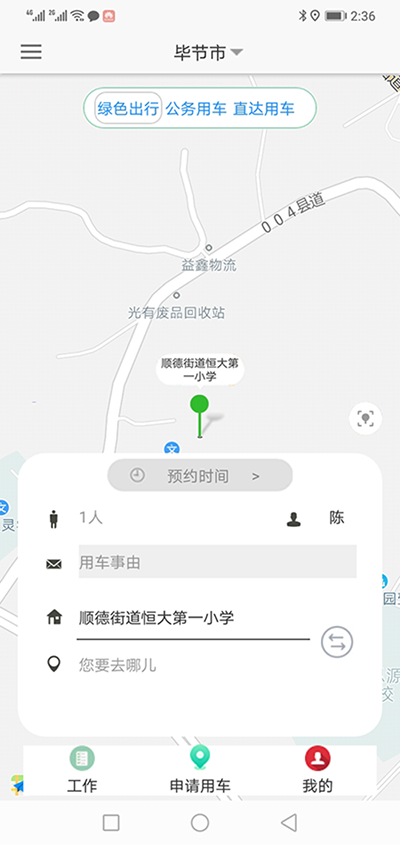 大連公車派車預(yù)約申請APP軟件系統(tǒng) （大連公車派車預(yù)約申請APP軟件系統(tǒng)）長途公務(wù)使用的車輛也是企業(yè)自有車隊車輛； 用戶選擇了出發(fā)地、目的地之后，再選擇開始用車時間和用車結(jié)束時間；系統(tǒng)根據(jù)用車時間長短計算出所需要的臺班和費(fèi)用；用戶提交申請； 辦公室主任收到推送通知后，查看該部門當(dāng)前月份是否還有用車預(yù)算，如果金費(fèi)充足，則同意此次申請； 申請的用戶會同時收到此次審批推送通知； 大領(lǐng)導(dǎo)此時會收到由辦公室主任推送過來申請審批通知，大領(lǐng)導(dǎo)查看該部門當(dāng)前月份是否還有用車預(yù)算，如果金費(fèi)充足，則同意此次申請； 申請的用
