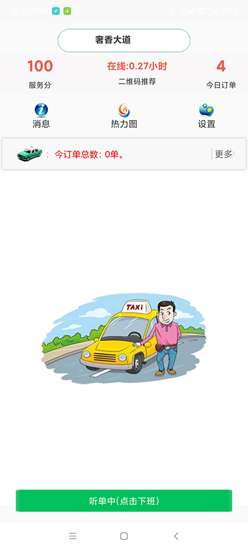 出租車線上電召系統軟件APP公眾號叫車軟件系統開發(fā)附源碼 出租車線上電召系統軟件APP公眾號叫車軟件系統總共分為 乘客端、司機端、電腦管理后臺三個部分； 乘客端需要兩個步驟后才能使用，關注公眾號+綁定手機號碼； 司機端需要下載出租車線上電召系統軟件APP司機端APP，注冊之后提交成為出租車線上電召系統軟件APP司機的申請；管理員審核通過后即可線上接單； 管理員審核出租車司機時，可以選擇該司機試用時間周期，在該時間周期內，司機可以正常接單，超過該周期后系統將不再向該司機推送訂單；