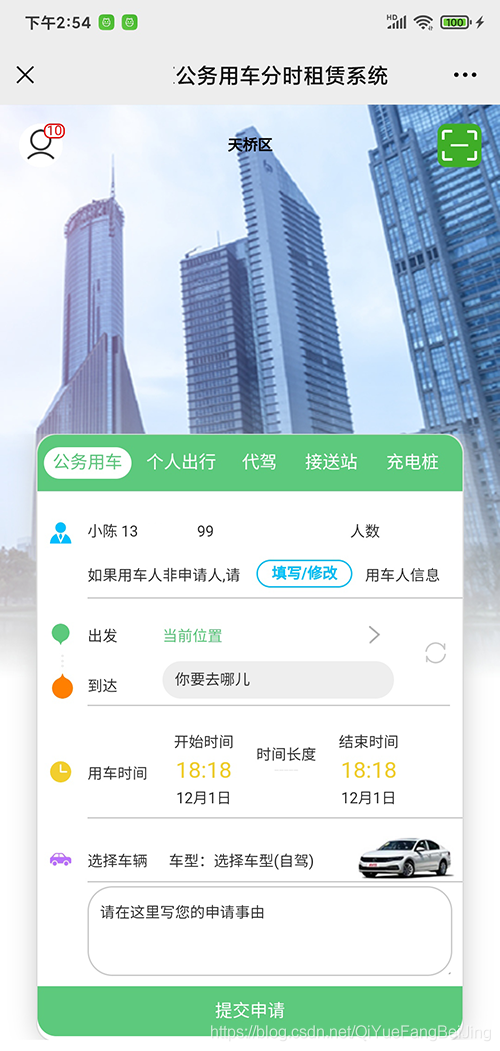 太原醫(yī)療用車(chē)小程序派車(chē)分時(shí)租賃公務(wù)用車(chē)手機(jī)APP源碼