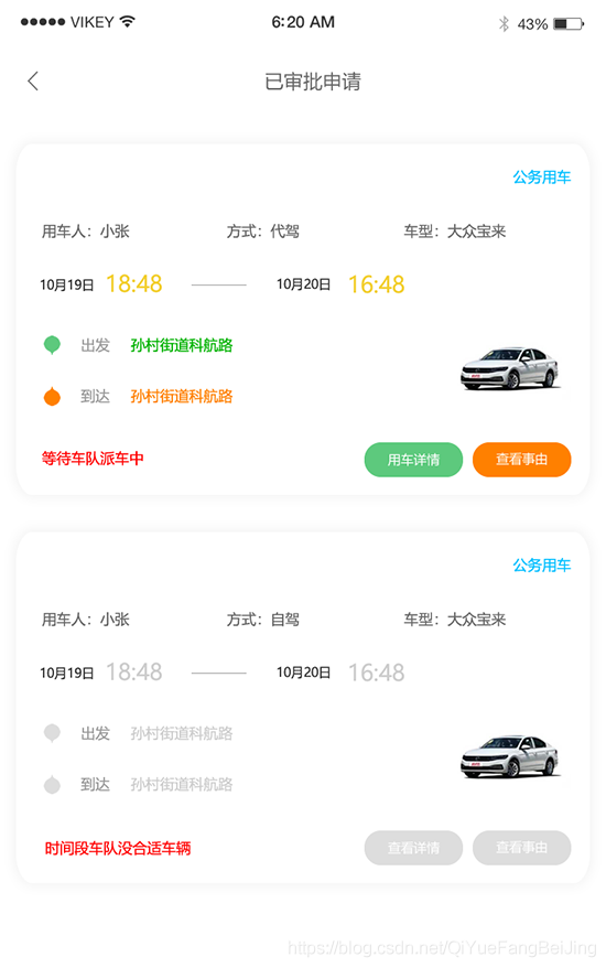 銀川公務車調(diào)度邊防用車拼車共享出行用車公務車租賃系統(tǒng)源碼