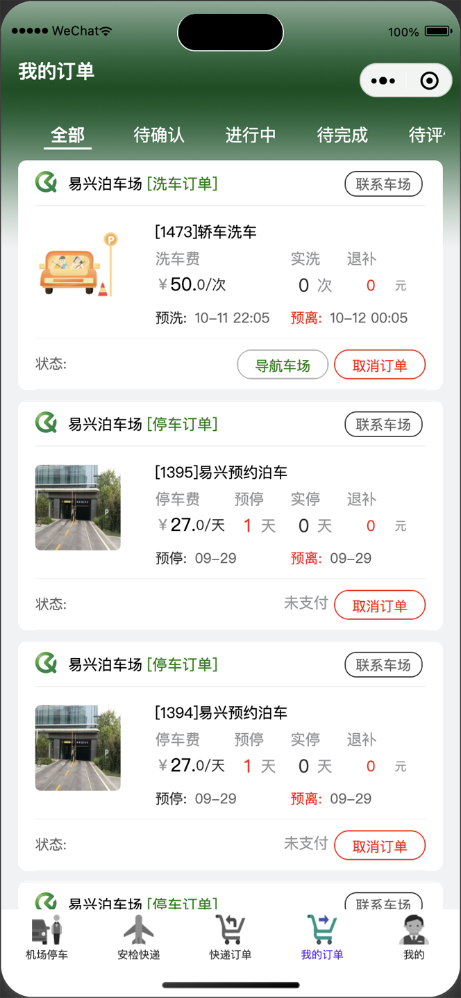 社區(qū)共享車(chē)位智能停車(chē)管理軟件源代碼