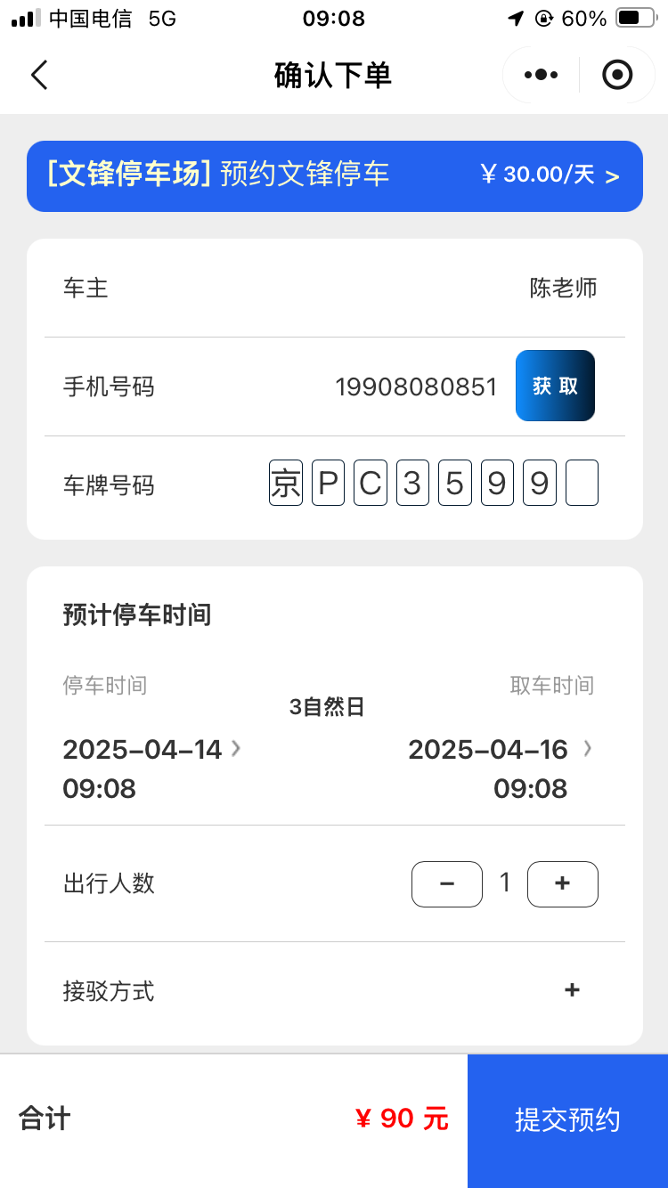 在大興機(jī)場(chǎng)弄了個(gè)線上停車(chē)軟件
