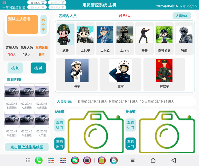 內(nèi)網(wǎng)運行控制四百來個?？低曈布锫?lián)網(wǎng)定員管控軟件（華為平板電腦版）