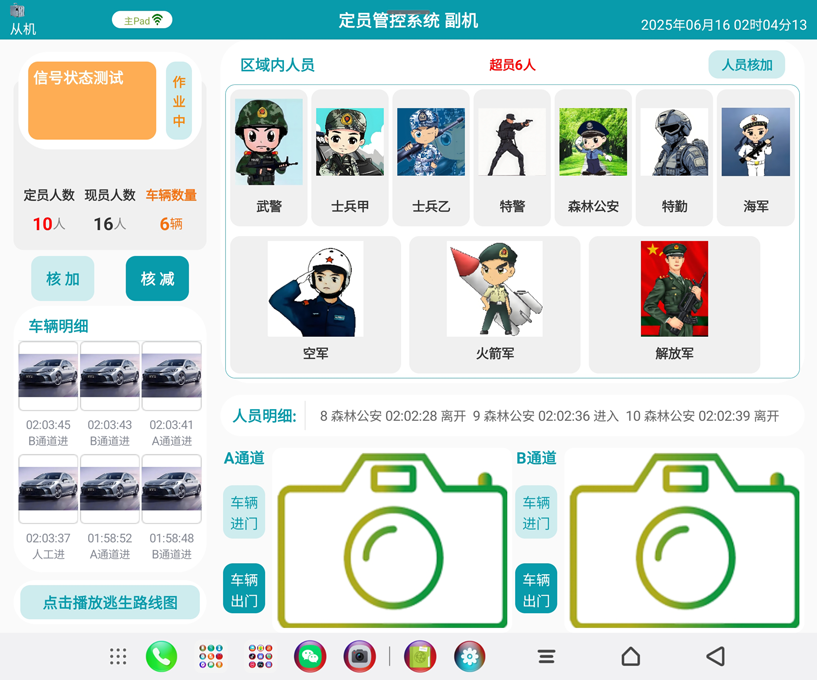 內(nèi)網(wǎng)運行控制四百來個?？低曈布锫?lián)網(wǎng)定員管控軟件（華為平板電腦版）