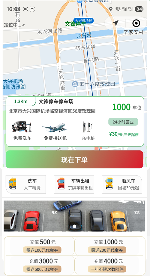 **文鋒停車小程序：手機上輕松下單，機場停車更簡單**